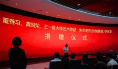中国陶瓷艺术大师艺术作品捐赠仪式举行