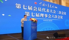 中国工艺美术协会第七届理事会六次会议、第七届会员代表大会二次会议在福州召开
