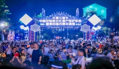 第三届中国非物质文化遗产保护年会暨第四届丹寨非遗周活动在贵州丹寨开幕