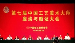 王一君荣获第七届中国工艺美术大师荣誉称号