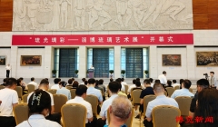 “琉光璃彩—淄博琉璃艺术展”在中国国家博物馆举行